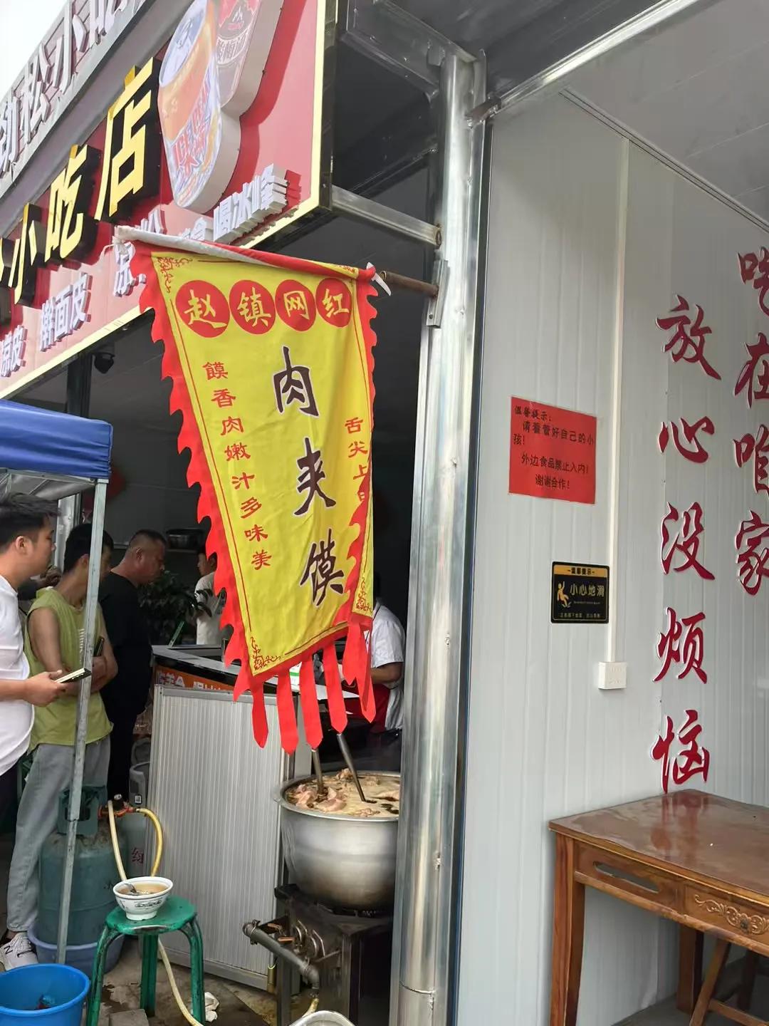 今天周未，宝贝女儿也从西安来看她外婆，带我们去赵镇吃网红肉夹馍，第一次遇到在镇上