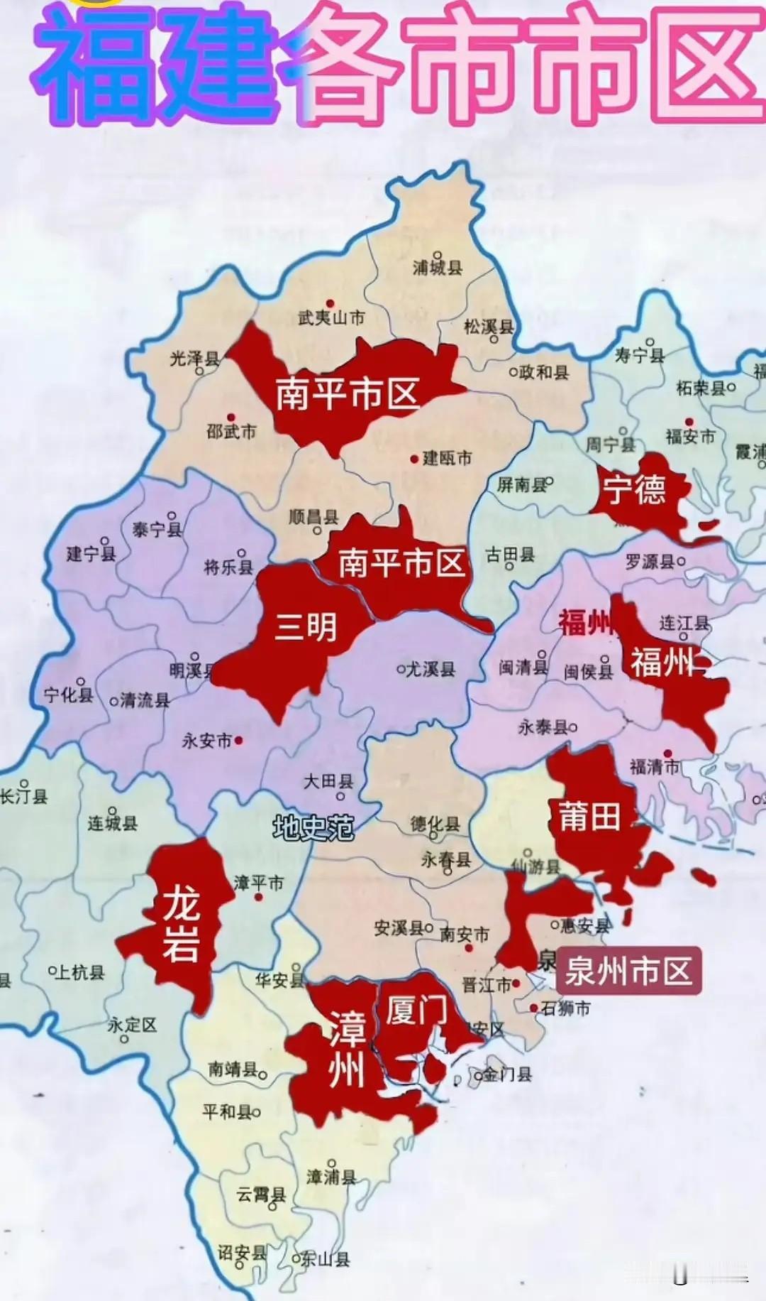 有没有觉得福建的城市挺特别的？城市数量很少，只有9个城市，在整个中国也是很少见的