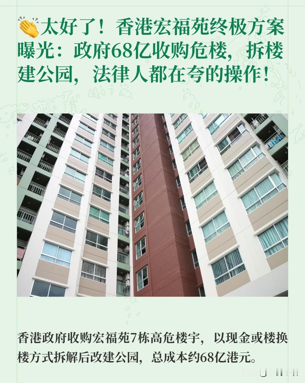 香港宏福苑这波操作，真的太让人服气了！这才是真正落到实处的为民办事。7栋被