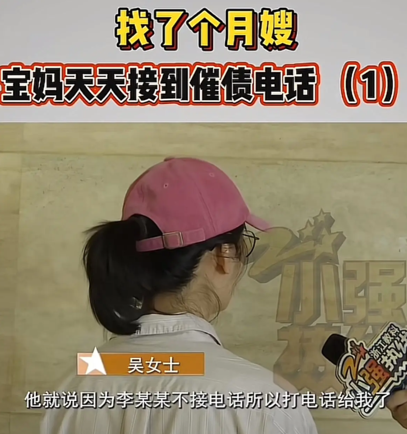浙江杭州，女子刚生完孩子，请了个保姆照顾月子。没几天，女子接到催债电话，说保姆欠