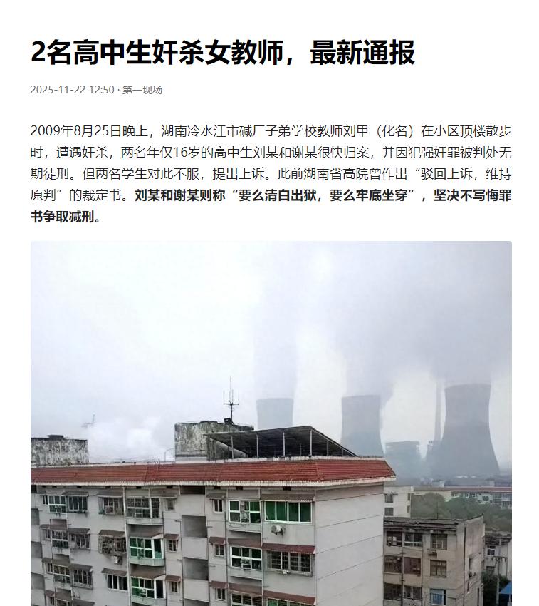 湖南娄底，一名女老师在楼顶散步时，遭到2名高中男生的性侵，他们还对女老师使用了暴