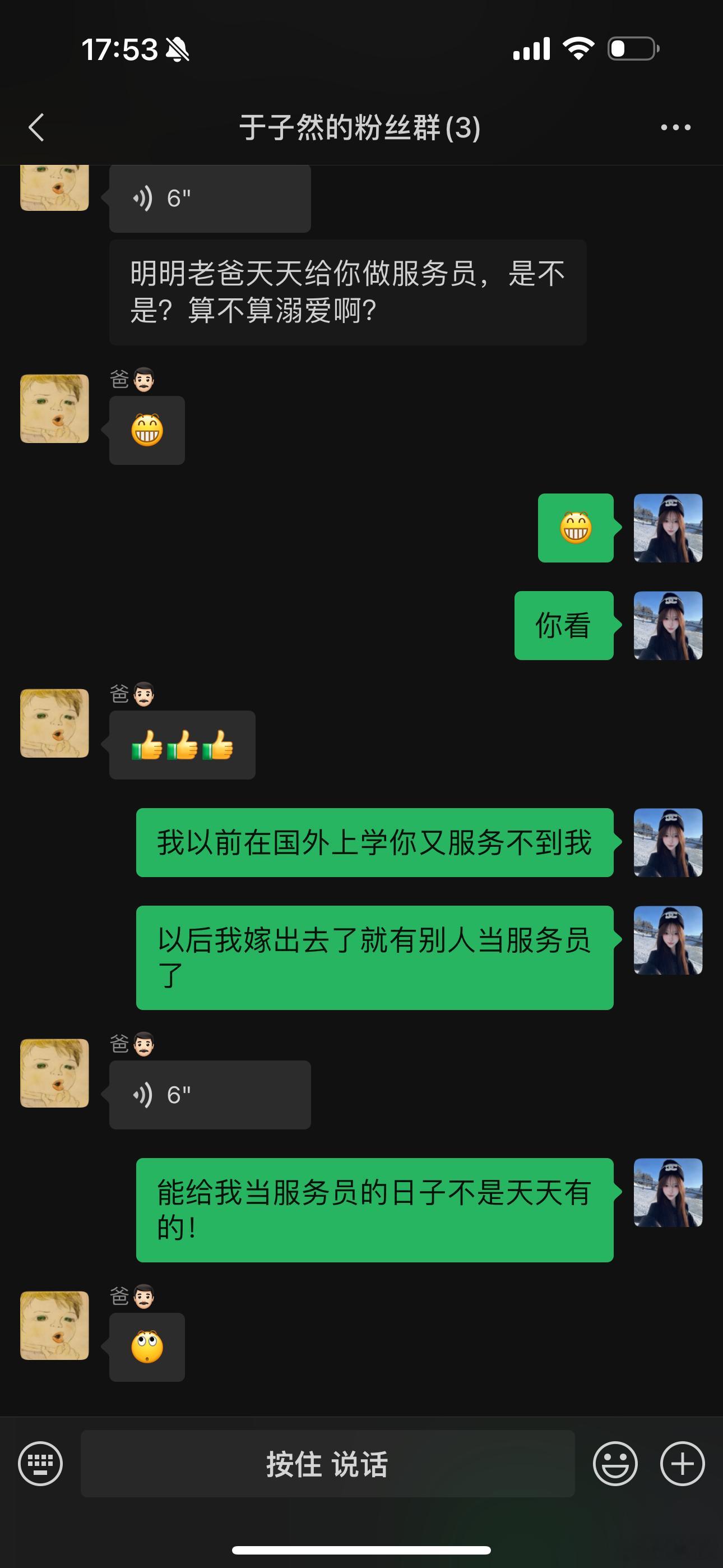 每天就这样pua老水瓶和彩姐