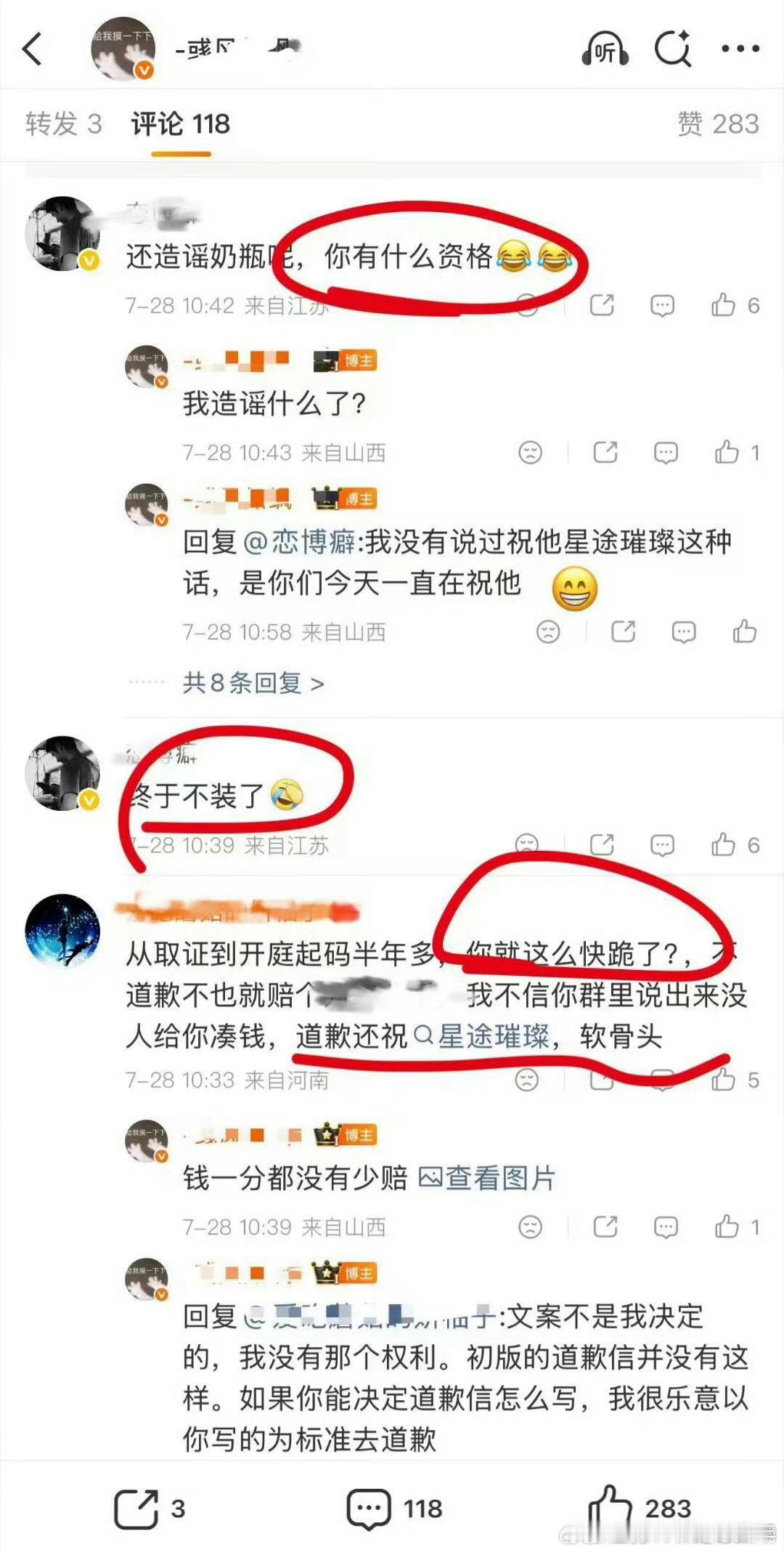 肖战告黑又一次胜利哈哈哈王一博粉丝：“这么快你就滑跪了道歉还住祝星途璀璨软骨头”