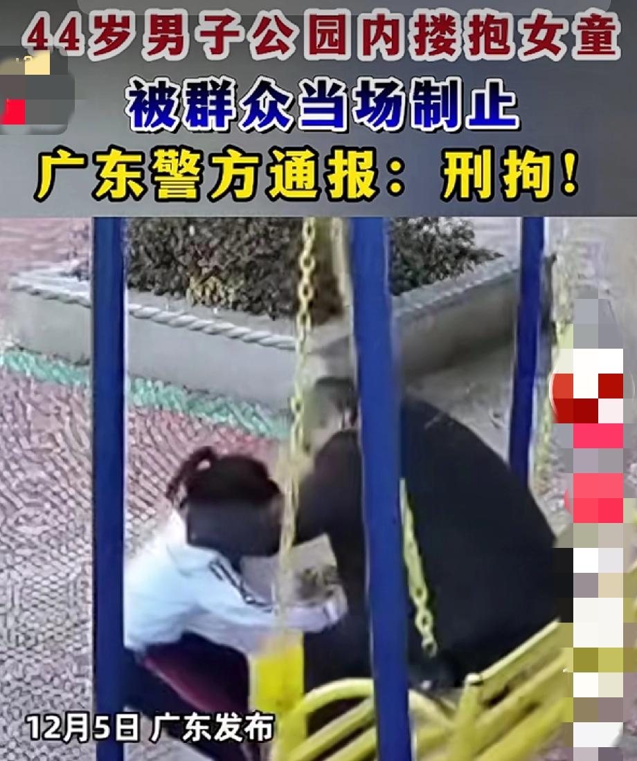 活久见！44岁“老畜生”抢秋千搂女童俩娃神反击+群众围堵插翅难飞！20