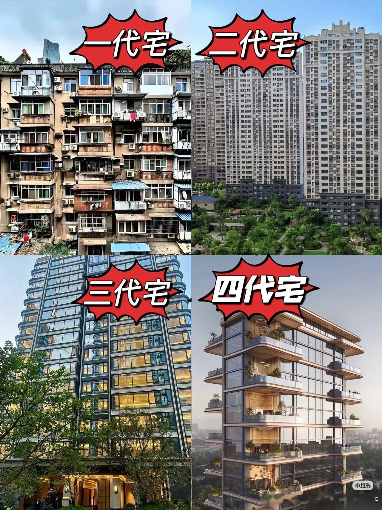 1张图看懂中国住宅4代进化史!从1998年首批商品房落地，中国住宅已完成4次迭代