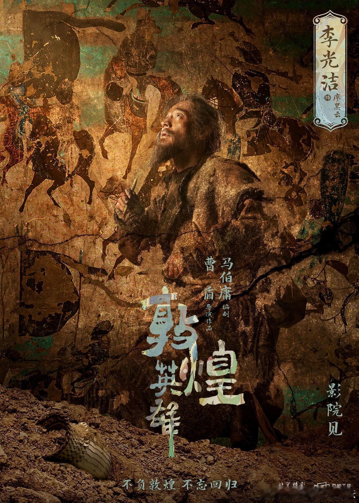 2026国庆档《敦煌英雄》🔥长安十二时辰班底谁还在蹲曹盾新作🏜️国庆档史诗大片《敦煌英雄》重磅来