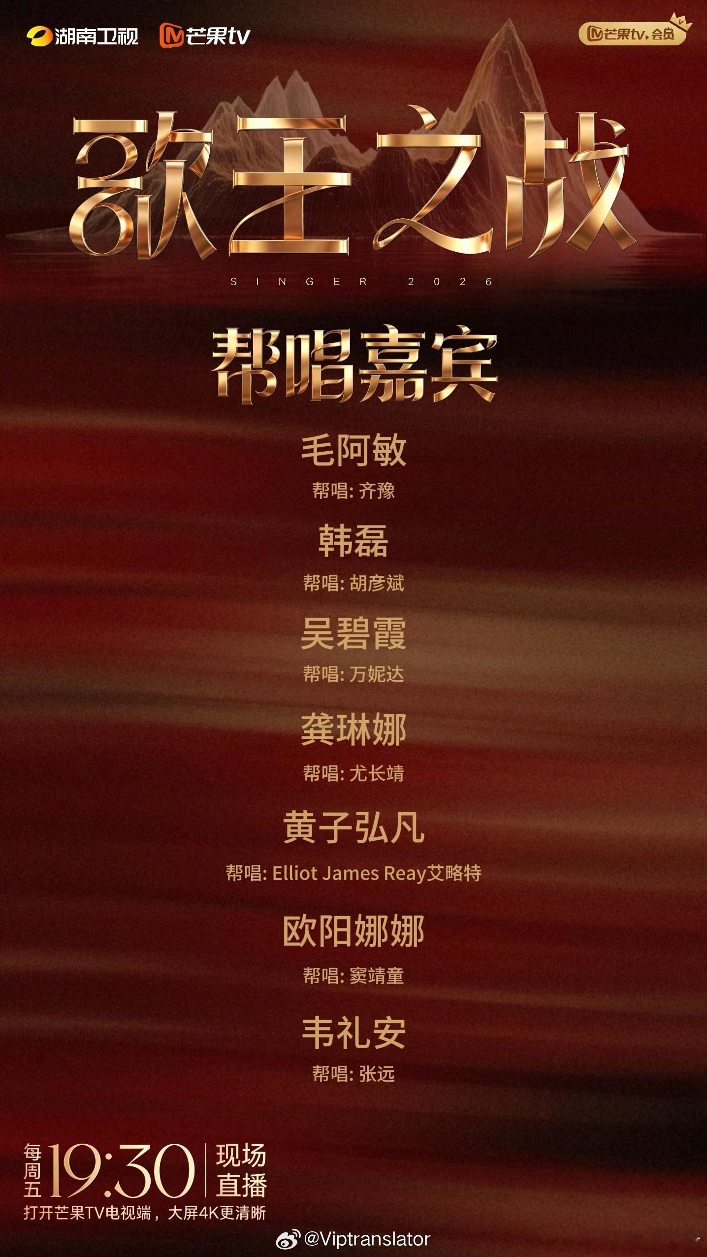 歌手官宣总决赛帮唱嘉宾歌王之战帮唱嘉宾官宣歌手2026一场音乐巅峰对决即将上演