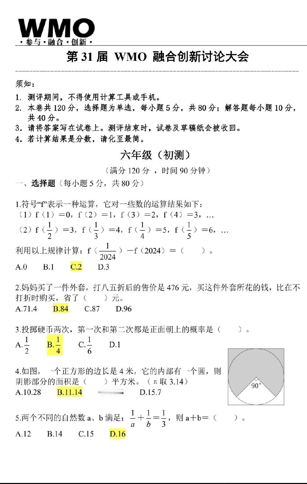 如果小学学奥数建议参加几场WMO并且至少获得二等奖初中才有继续学奥数的必要