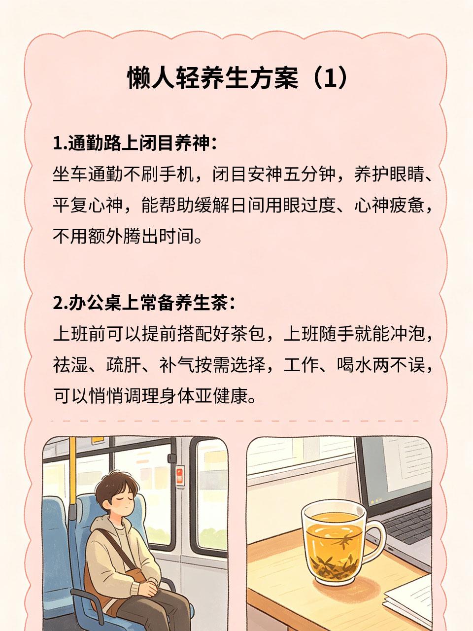 懒人轻养生方案，碎片时间就能做没时间煲汤、没时间运动、作息忙碌，依旧可以轻松养