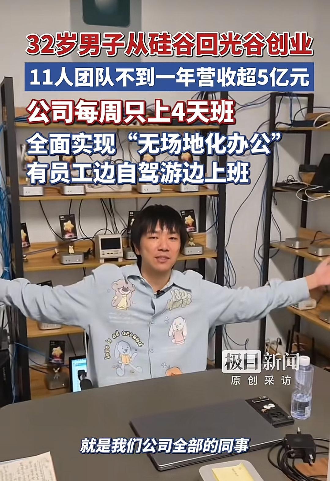 11个人，不到一年干出5个亿，公司连个像样的办公室都不要了。说的不是啥科幻片