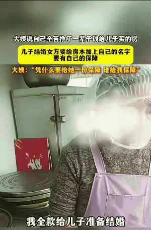 娶了媳妇忘了娘，这还没领证呢，儿子就叫母亲把房子过户到他和女朋友的名下。大妈很