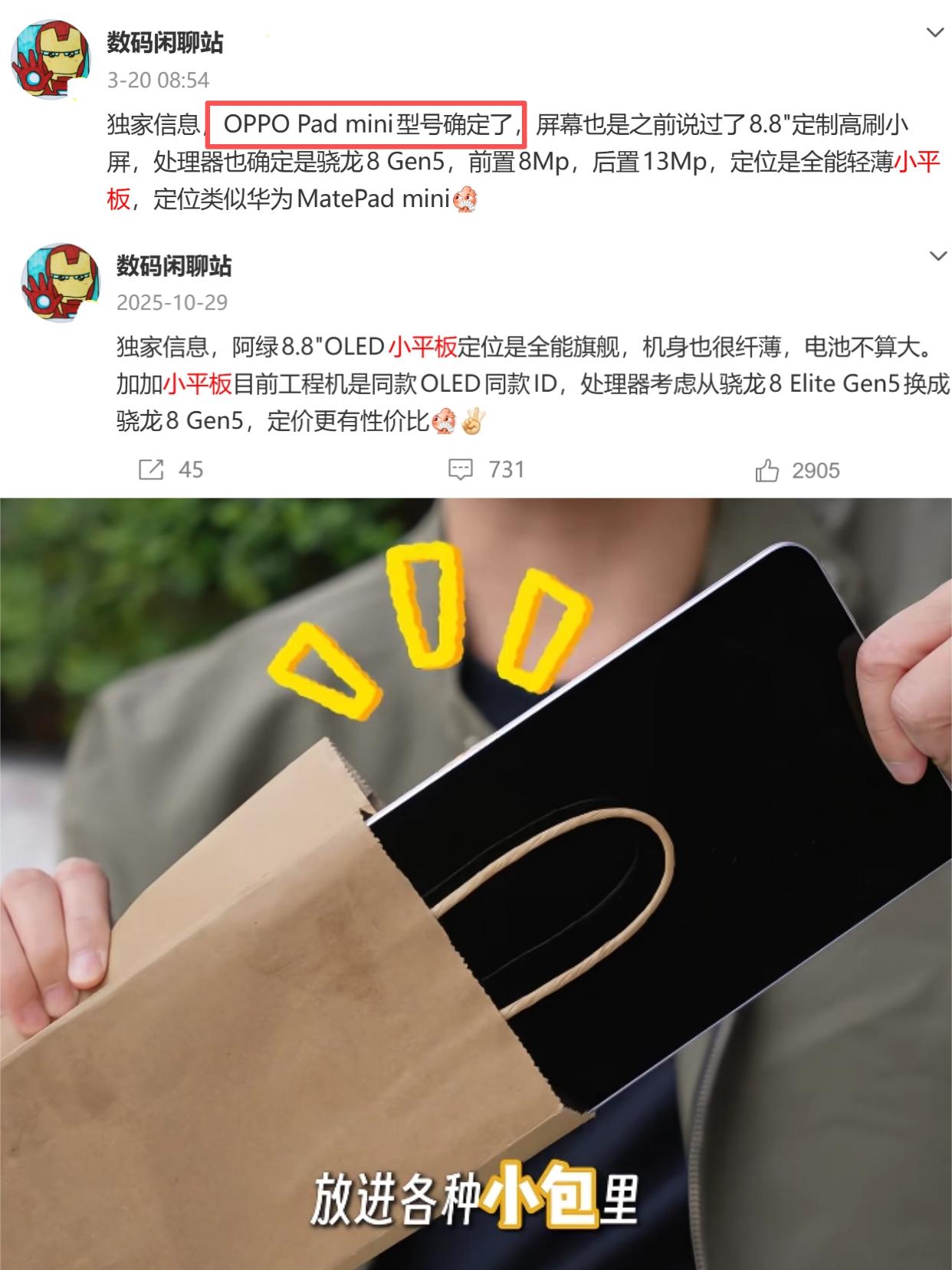 基本确定了，OPPO小平板已经漏了就这么悄悄的，OPPO小平板就曝光了，据说