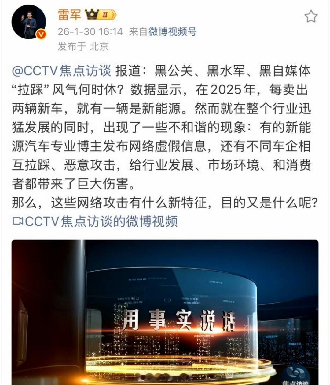 雷军：黑公关，黑水军，黑自媒体拉踩风气何时休？小穆评价：其实很难，因为互联网是有