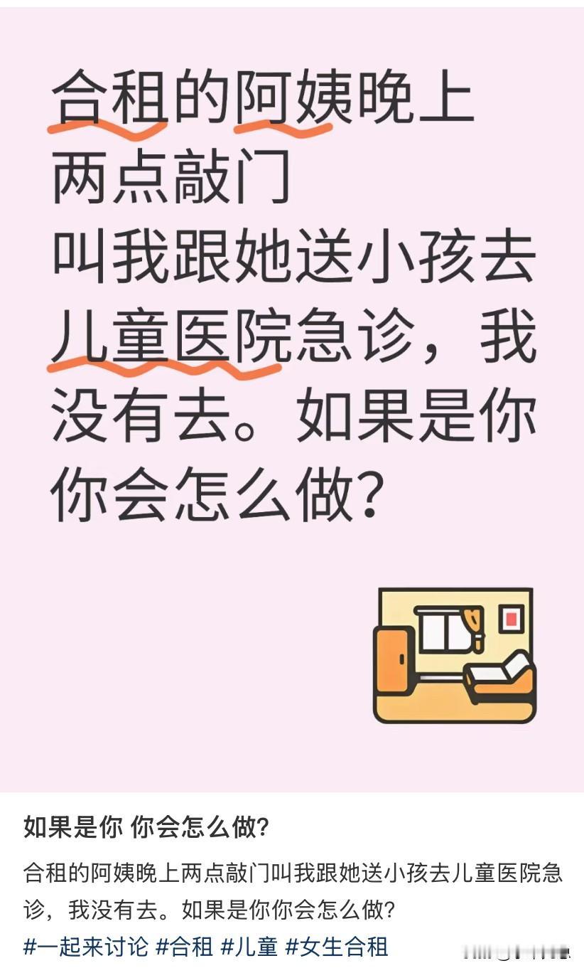这个问题在小红书上讨论的挺激烈。有网友问：“一起合租的阿姨，半夜两点敲门，叫
