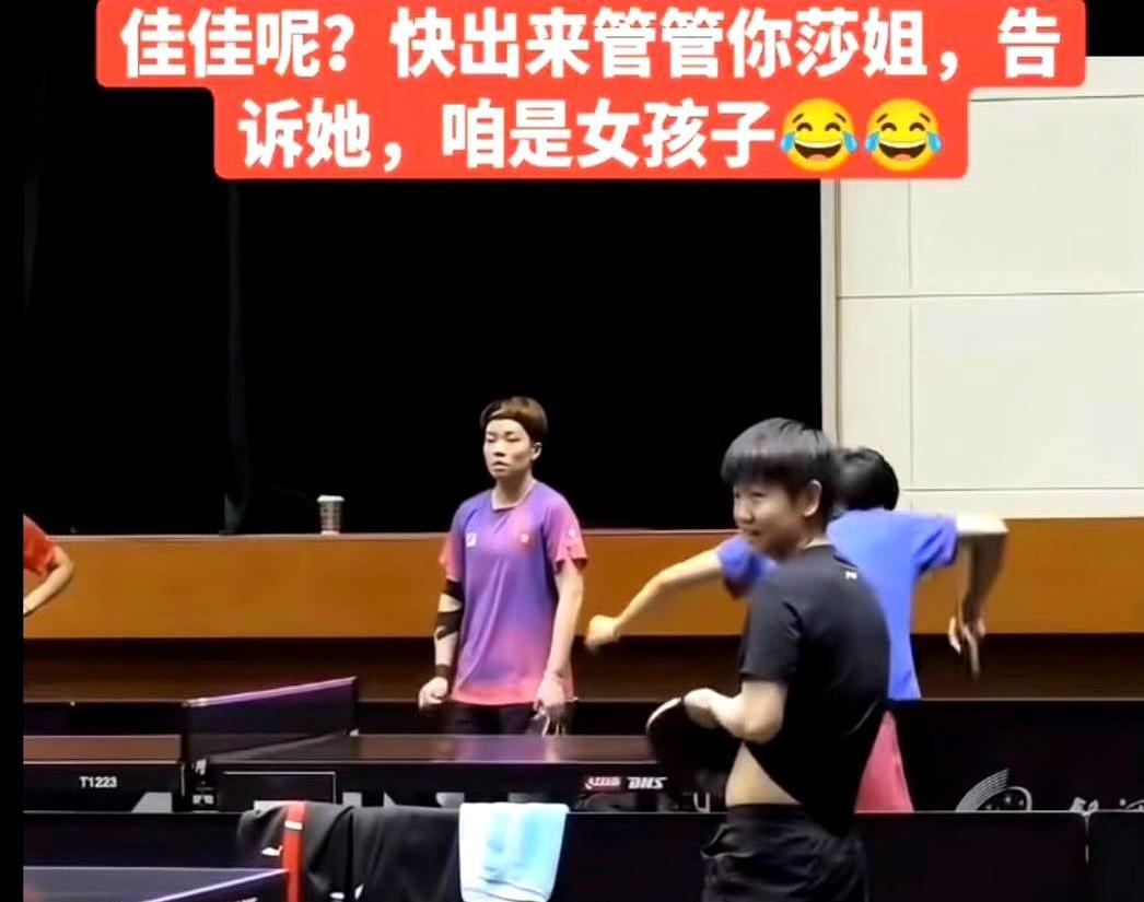 孙颖莎露肚皮被管，国家队姐妹情深惊掉观众下巴9月9日，孙颖莎擦球拍把衣服掀得太