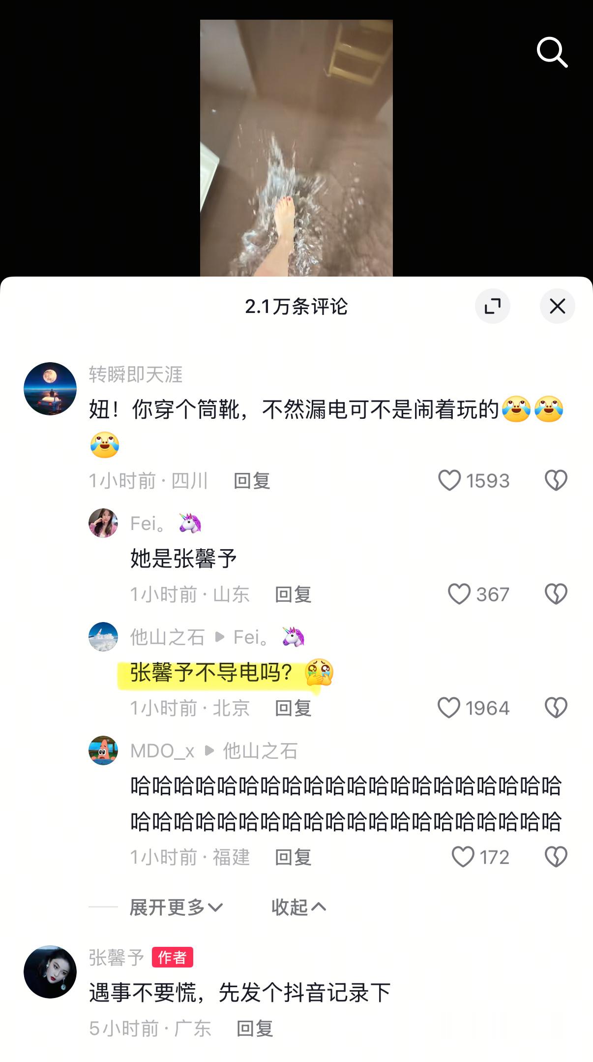 hhhhhhhhhhhhhhh！谁懂我狗屎一样的笑点🤣张馨予家被水淹了​​