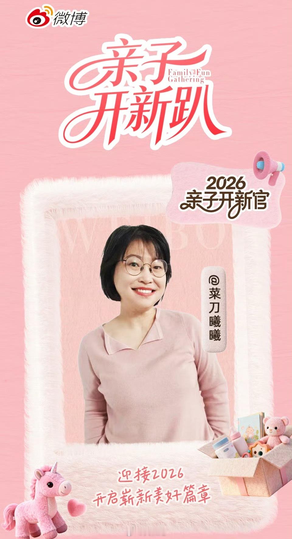 支持给外国人千里送X的网红，居然上了新浪育儿的开屏！母婴赛道也没啥人可推了亲子