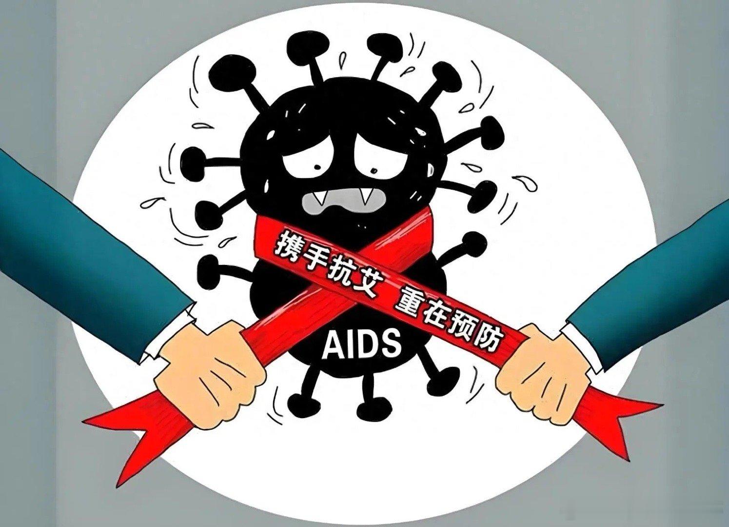 艾滋病离我们远吗世界艾滋病日艾滋病毒（人类免疫缺陷病毒，HIV）主要通过攻击人