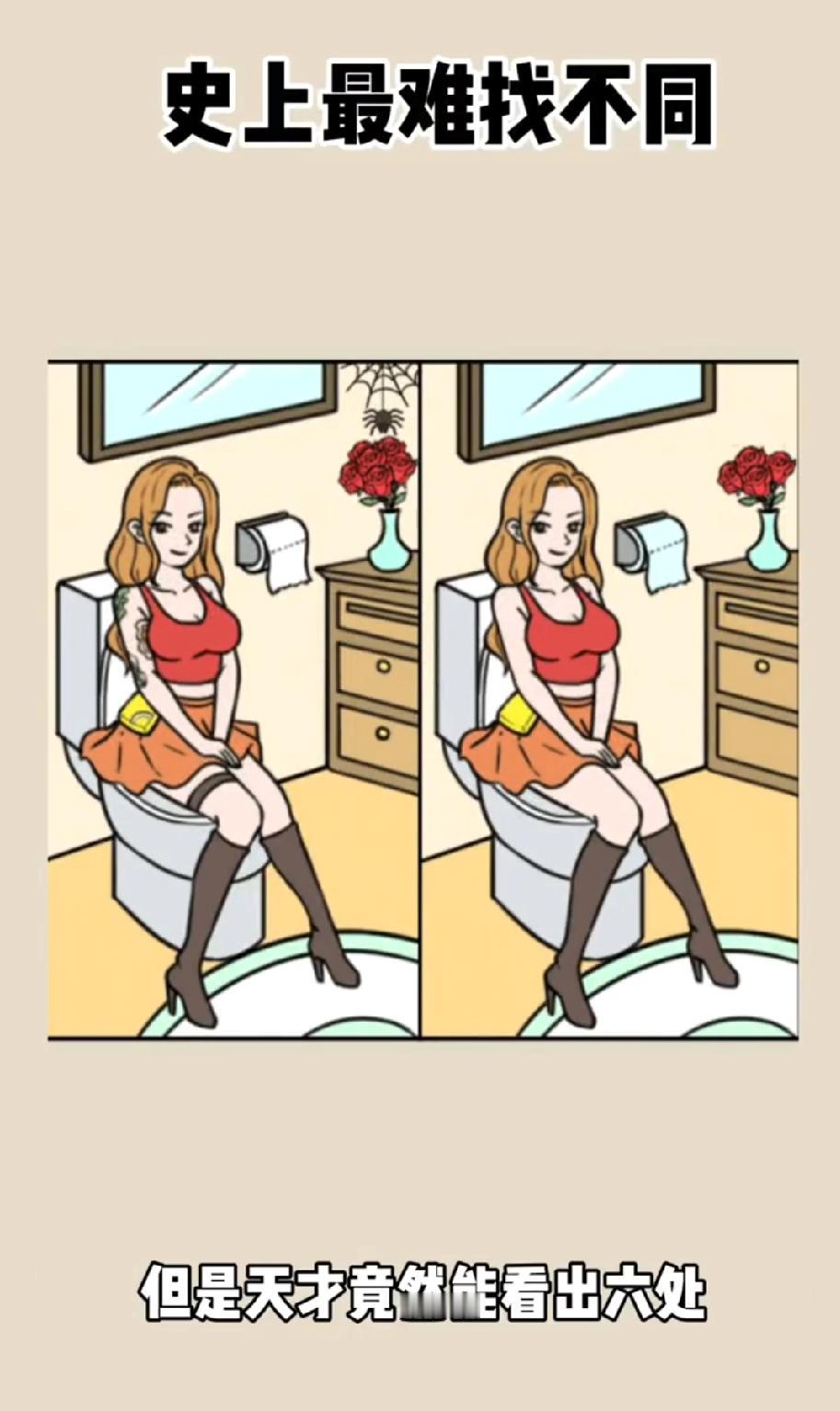 这“史上最难找不同”我跪了！盯了10分钟只看出2处，评论区有能找全6处的大神吗？
