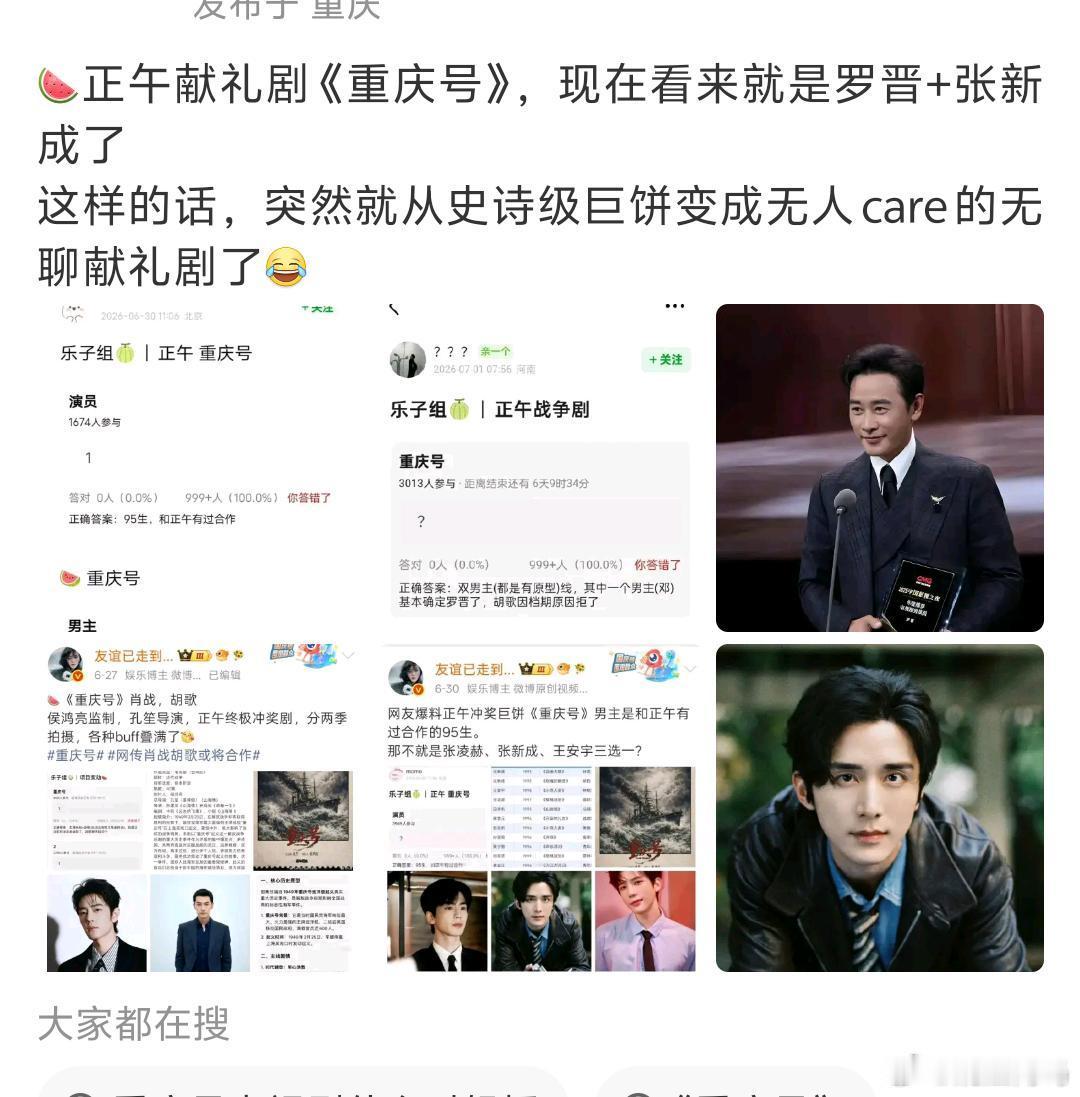 其他先不说，咋找罗晋张新成就是无聊献礼剧了？