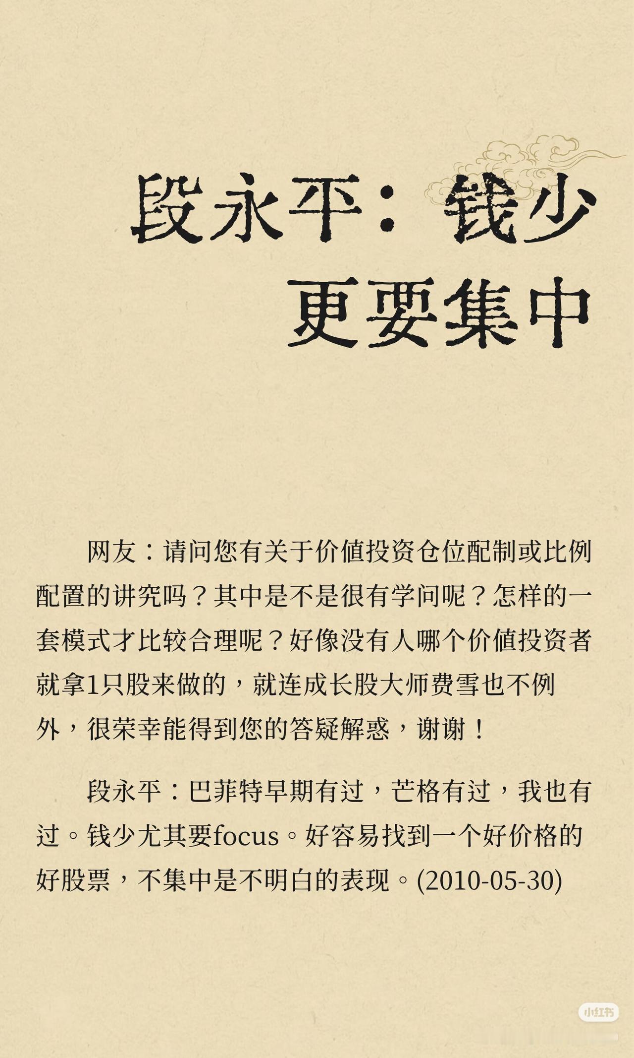 段永平一针见血：钱少的普通人，根本不该分散投资✨很多散户刚进股市，第一件事