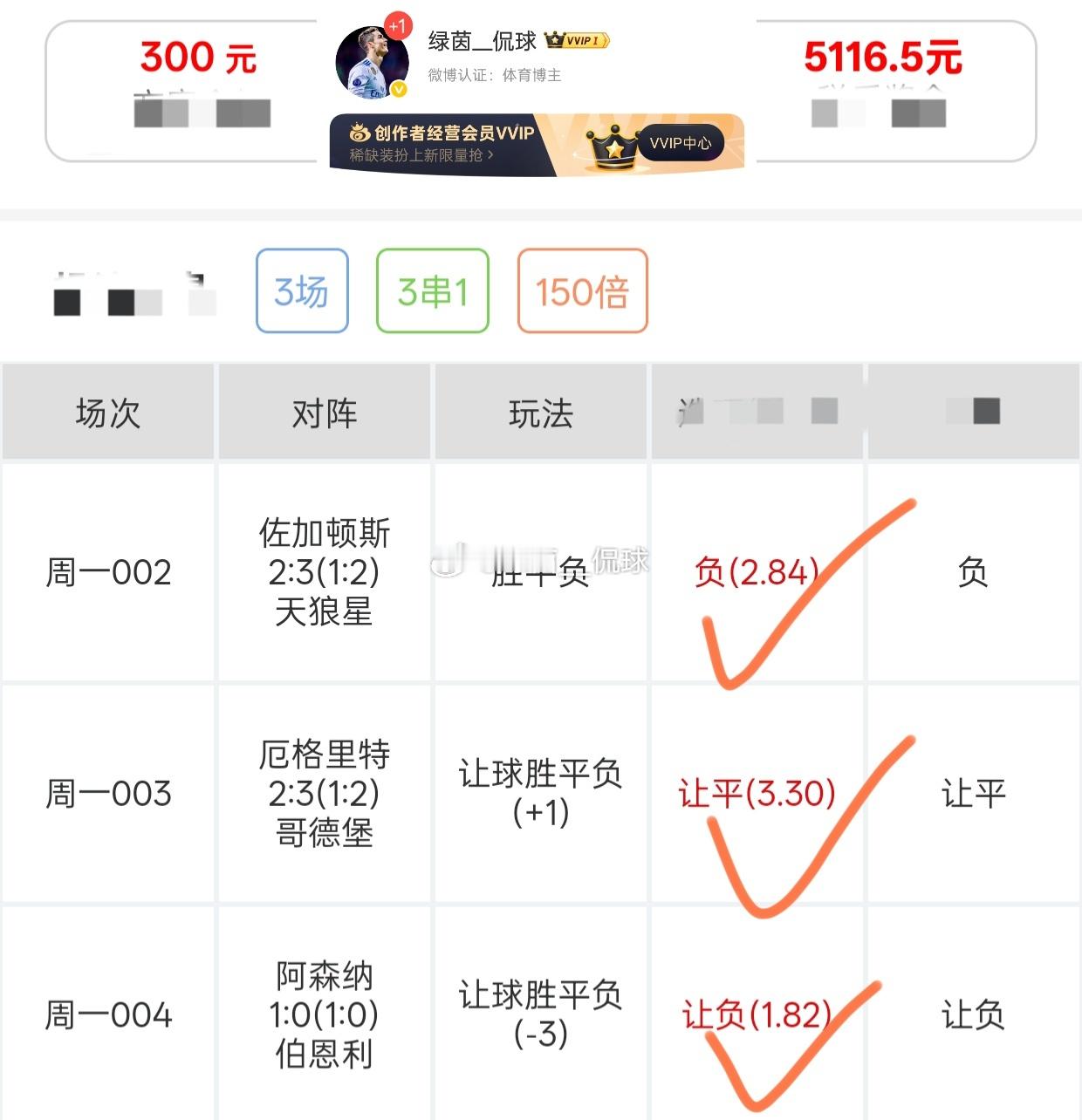 幸运也许会迟到，这波迟来的幸运刚刚好，恭喜小哥喜提三串一佳绩！