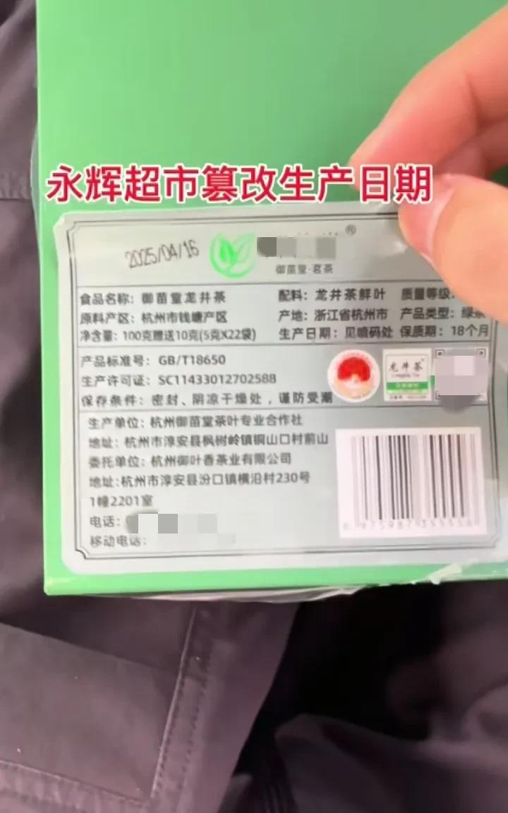 永辉超市篡改生产日期后续，6月3日，温州一男子在永辉超市购买了3盒298元的茶叶