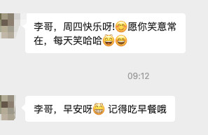 现在做生意也是不容易啊，有人天天给我发信息，天天问候，搞得我都不好意思的。没有业