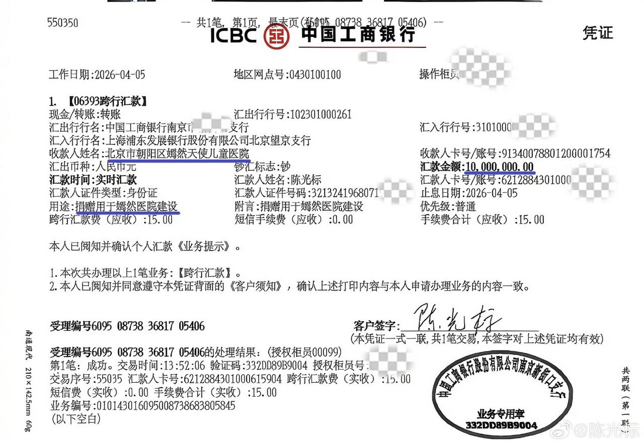哎我去，什么情况？！陈光标晒出转账记录向嫣然天使捐款1000万！咋回事儿呢？