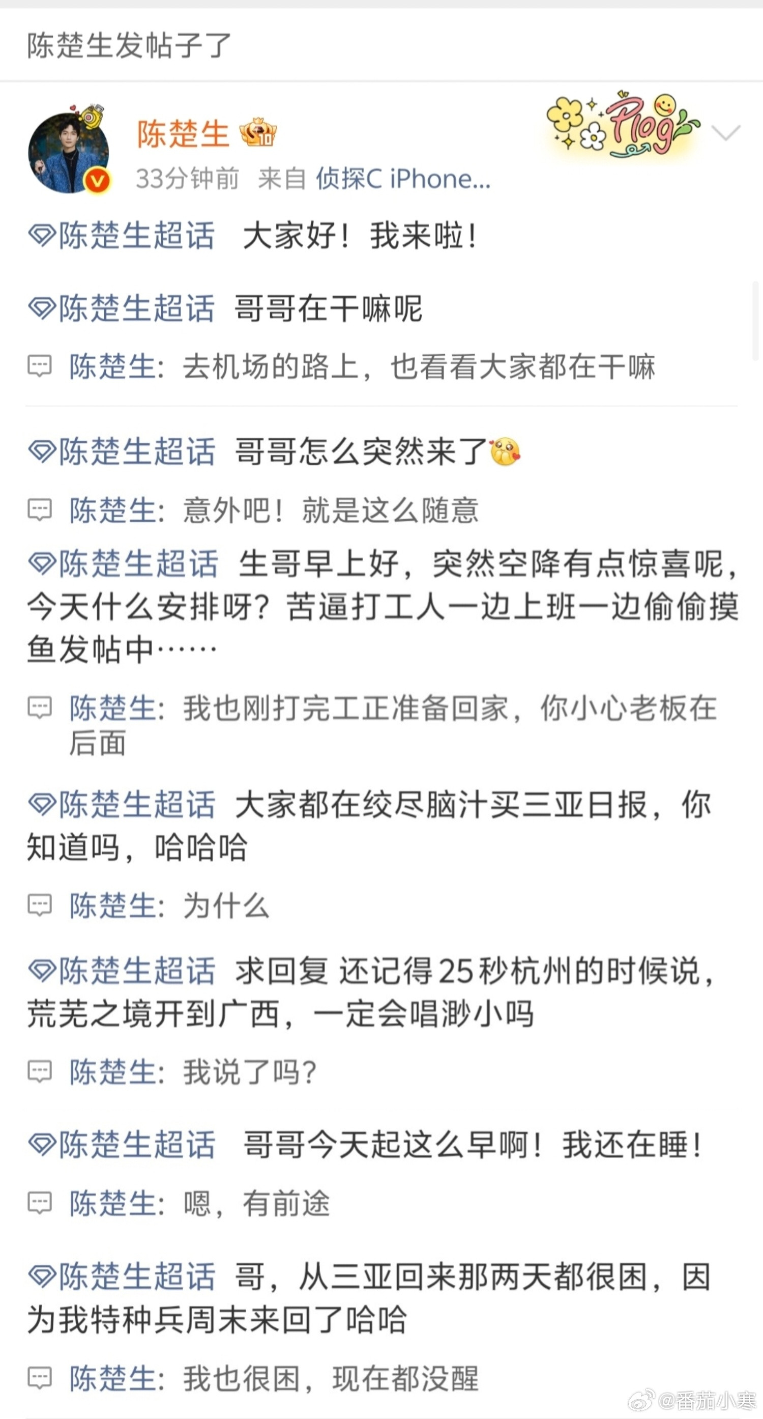 存档260731丨陈楚生超话空降·发言汇总发表微博【2】条，回复评论【20】条此