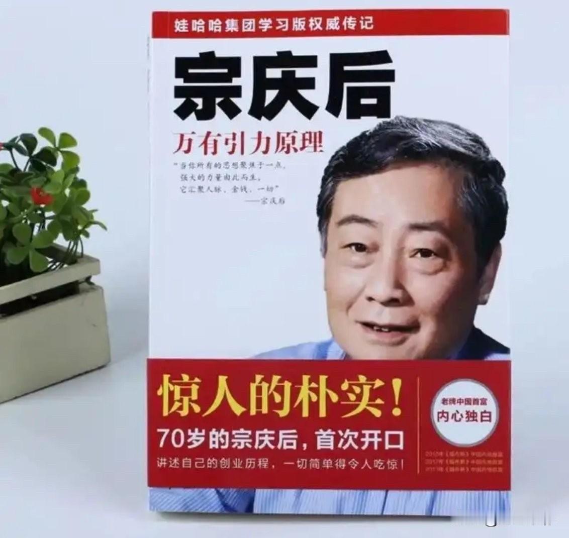 记忆里的宗庆后，白手起家深耕实业，勤俭诚信，凭娃哈哈树立起国民企业家的正派形象。