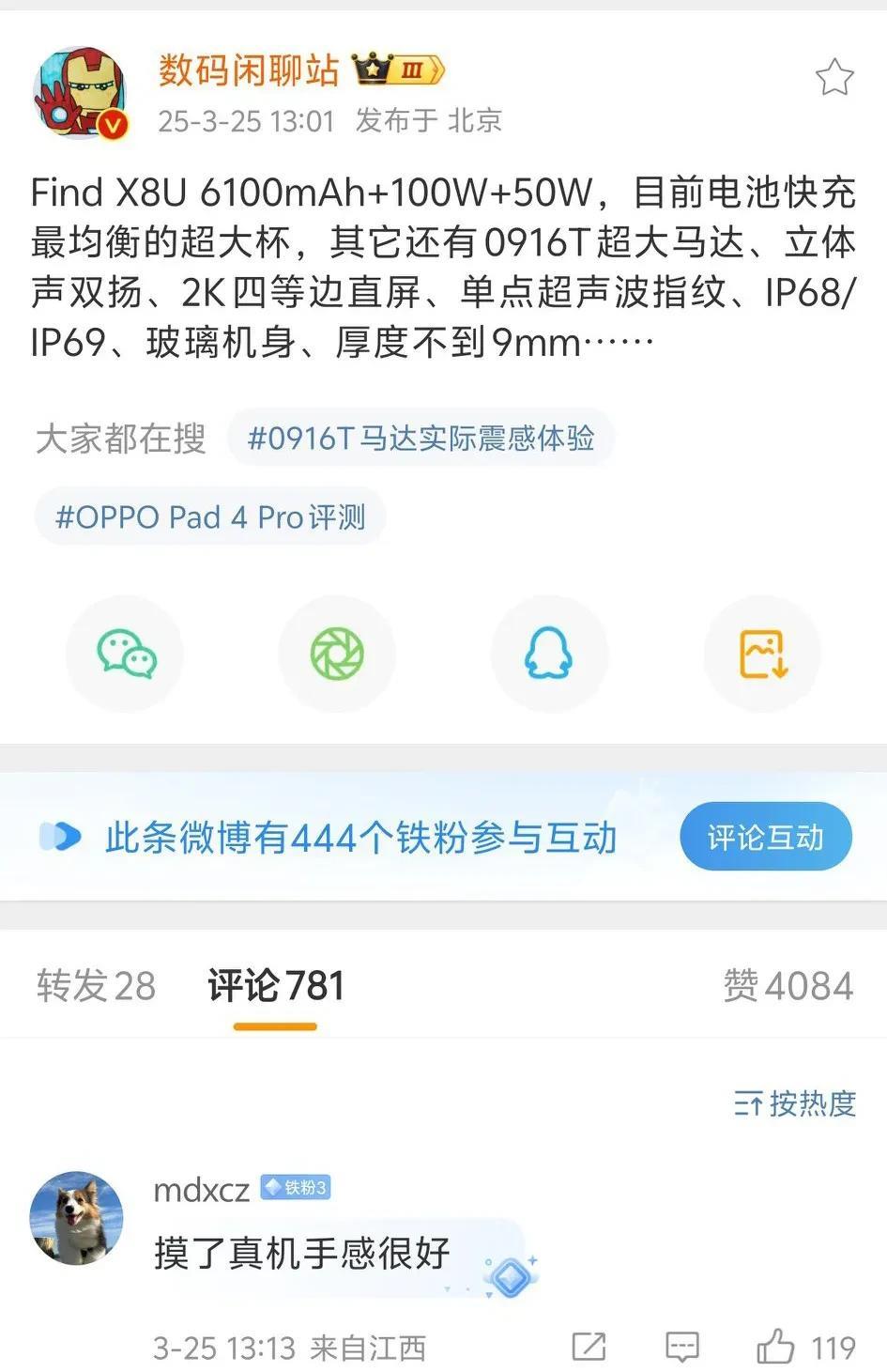 OPPOfindX8Ultra全能影像旗舰[滑稽笑]轻倒是不轻，有220克+，但是