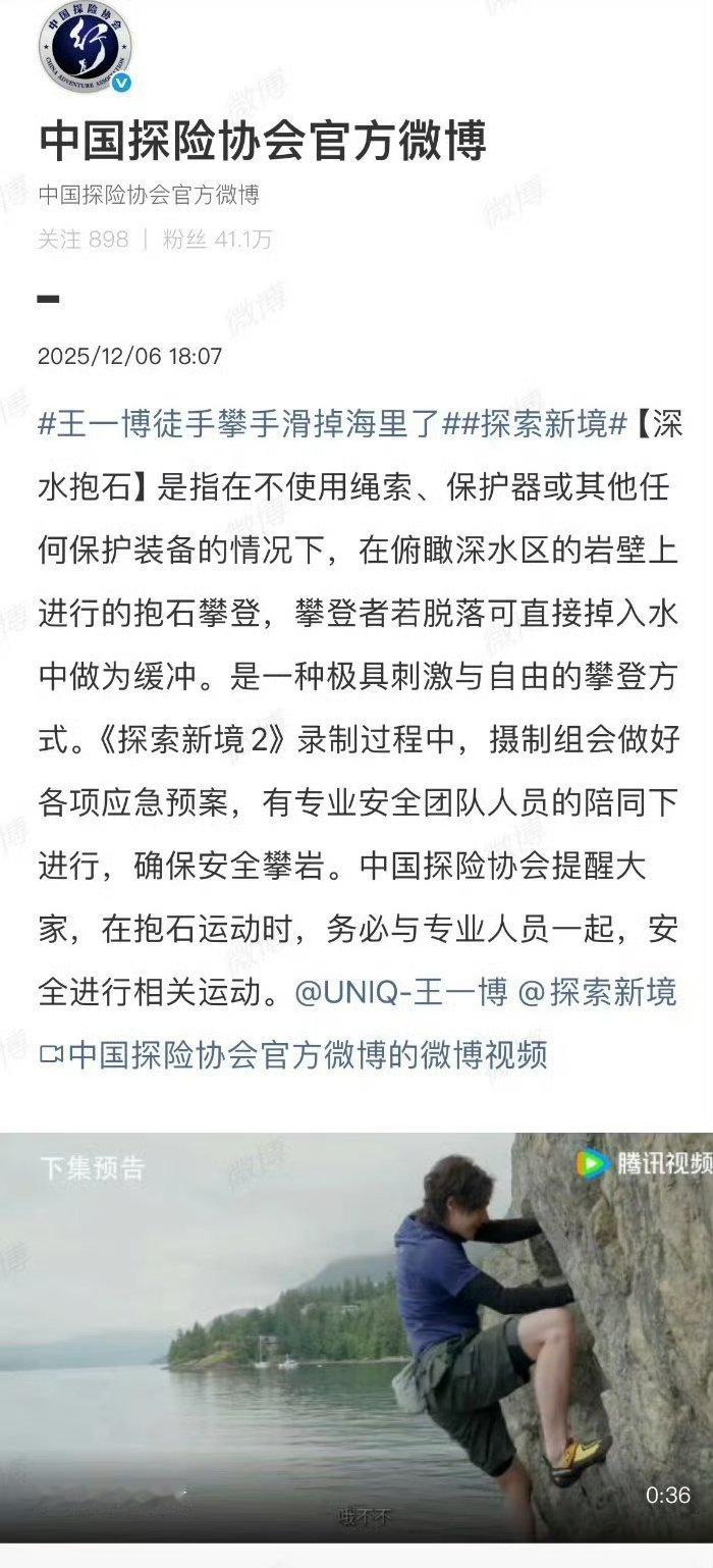 官方回应王一博徒手攀掉海里了王一博深水抱石攀岩王一博深水抱石攀岩！