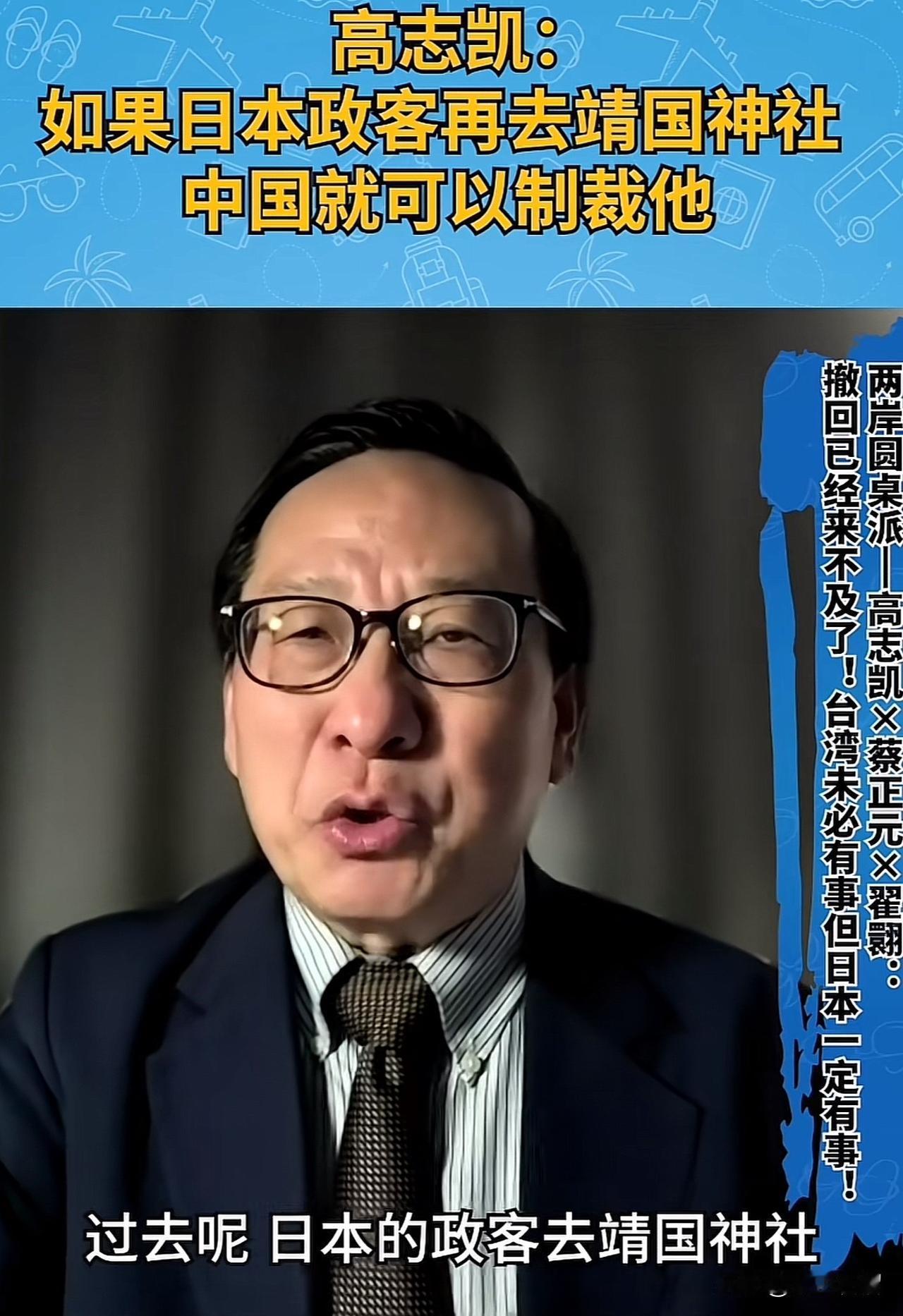 高志凯教授提出：我们应当将我国的道德外交转变为法治外交。倘若某些日本政客去参拜靖