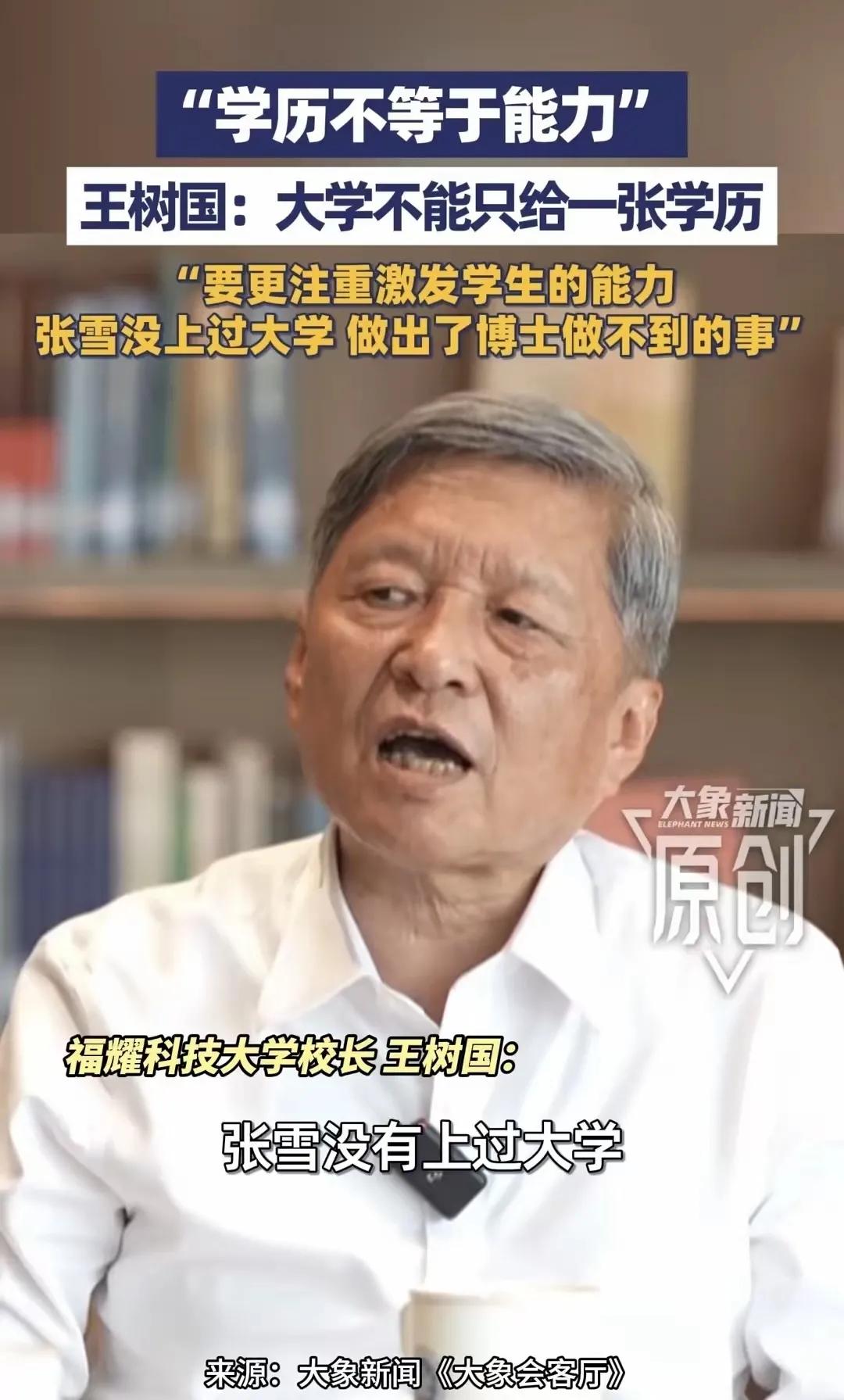 福耀科技大学校长王树国评价张雪，别看他没上过大学，可他加工生产的三缸发动机，博士