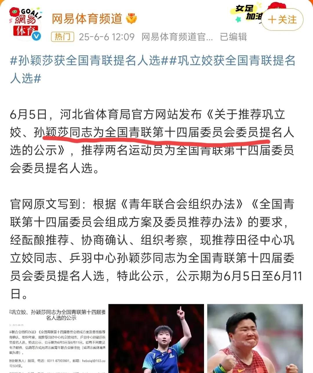 终于有莎莎的消息了，她闷声干大事，提名了，提名了应该就是了吧，才提名两个