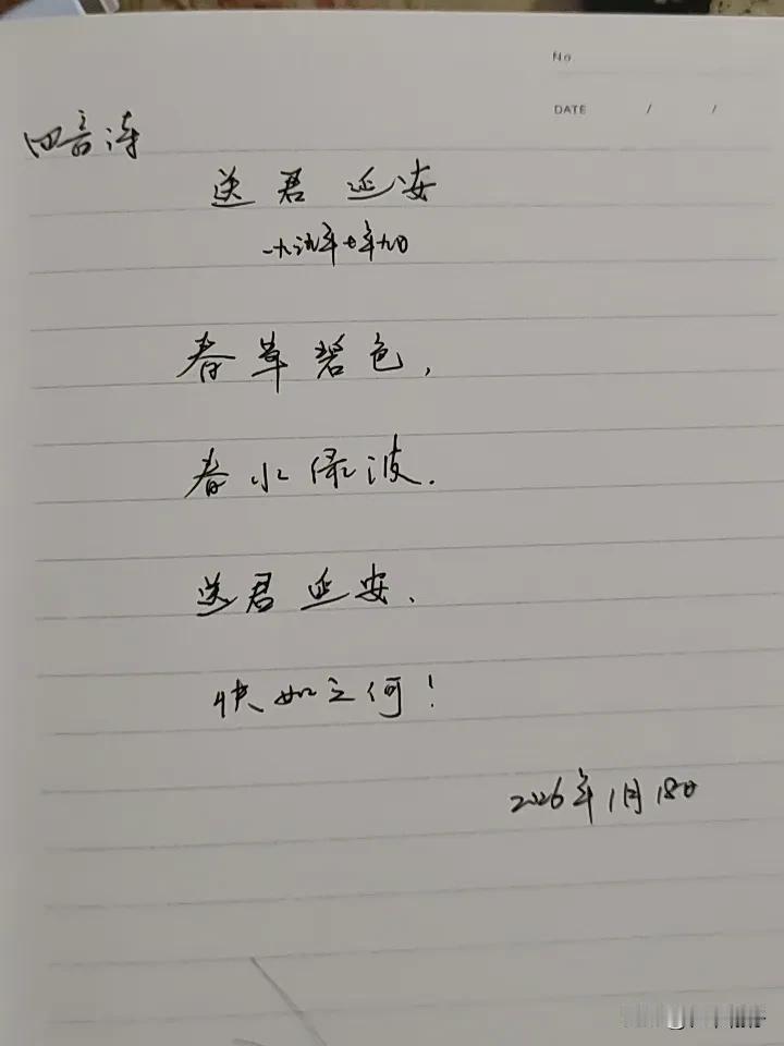 抄书第1064天（2026年1月18日）静心✔戒浮躁，一笔一划。