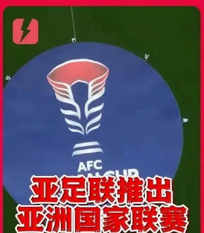 别再抱怨没比赛踢了。从明年9月开始，中国队每个月都得打硬仗。亚足联新赛制“亚