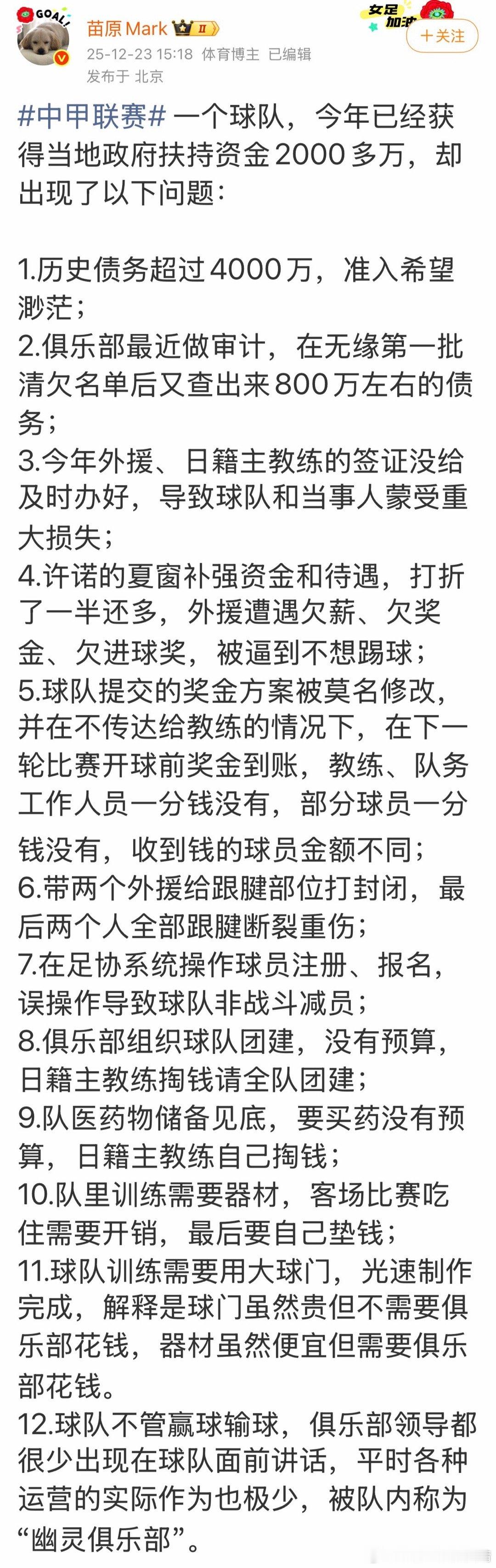 看看别人中甲联赛据说是广西平果足球俱乐部。球队欠薪欠奖金，自费差旅和训练，让外