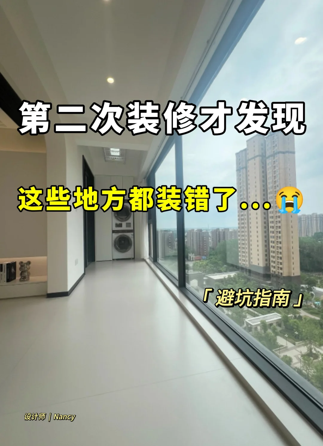 第二次装修才发现，这些地方都装错了