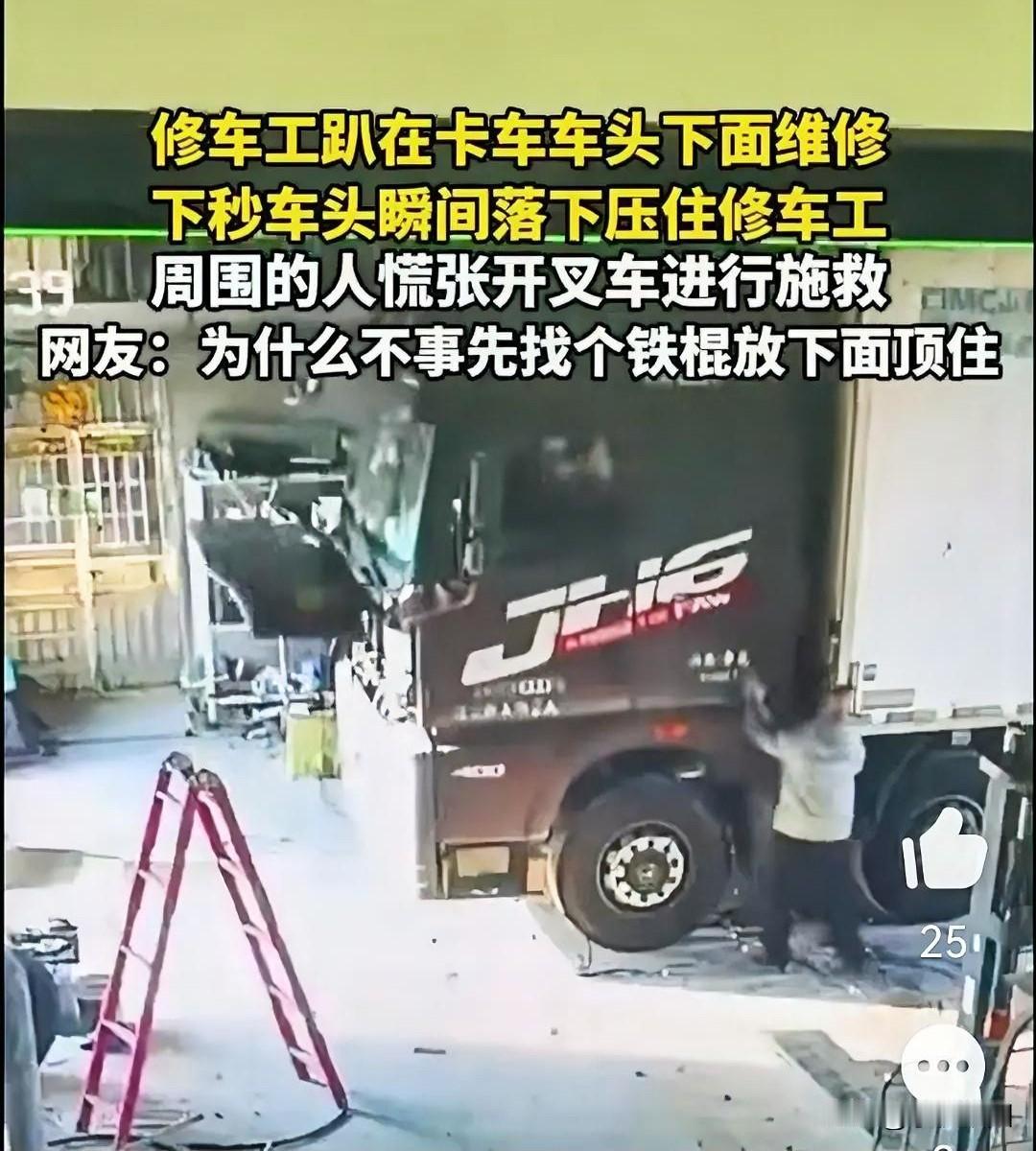 太大意了，在一大型货车修理厂，修车工钻到货车车头底部进行维修作业时，突然车头落下