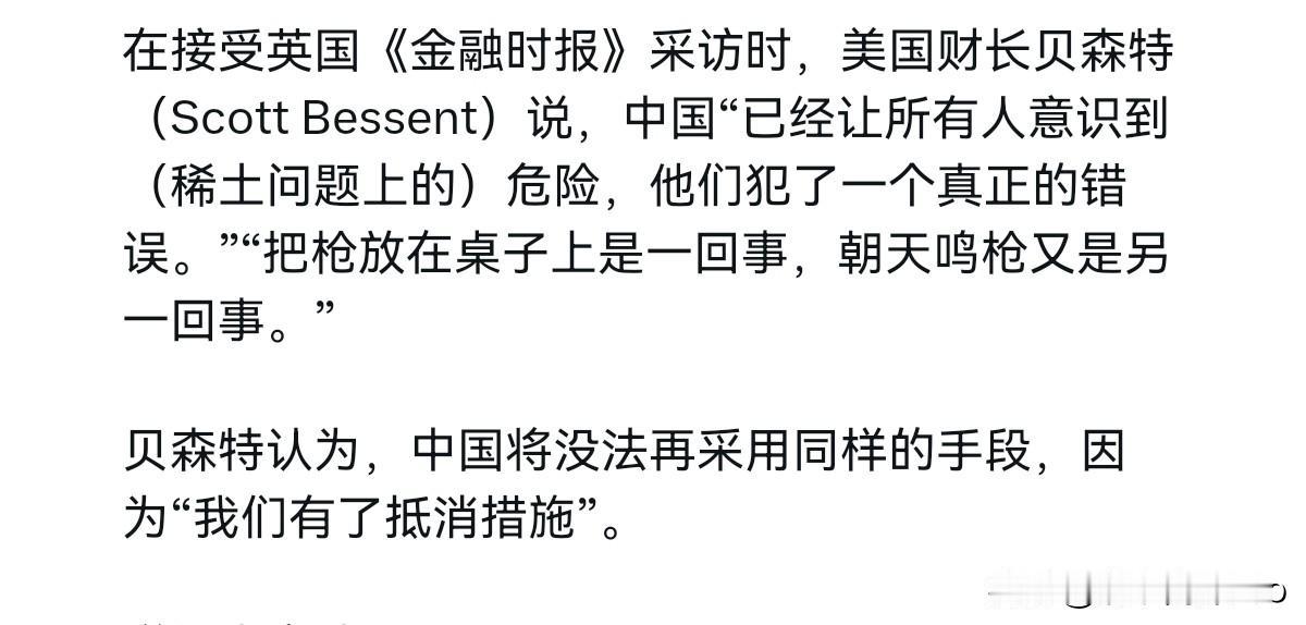这是给贝森特造成了多大的心理阴影，以至于中美会晤之后，这位美国财长仍耿耿于怀！1