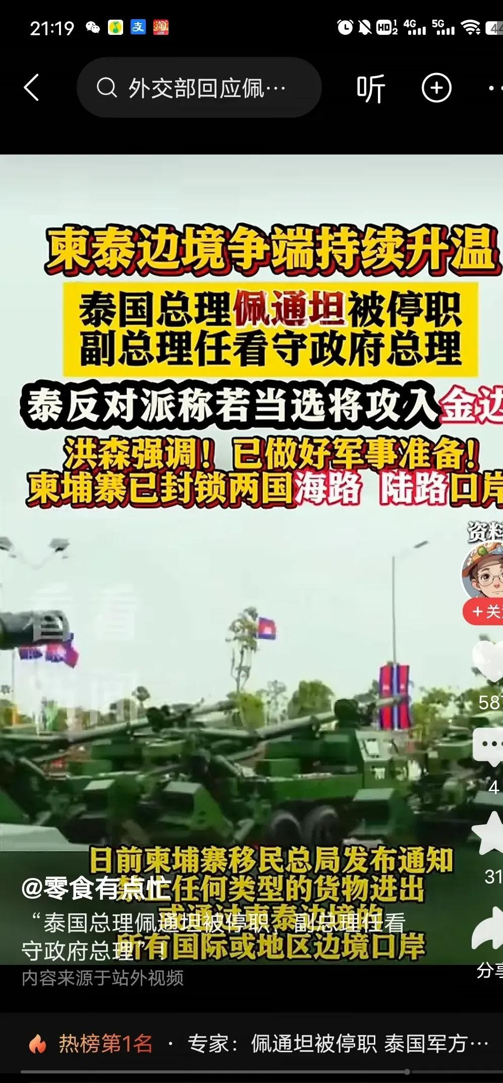 泰王怒了！这人想当总理没门！这人是谁？他竟然敢放狠话，说