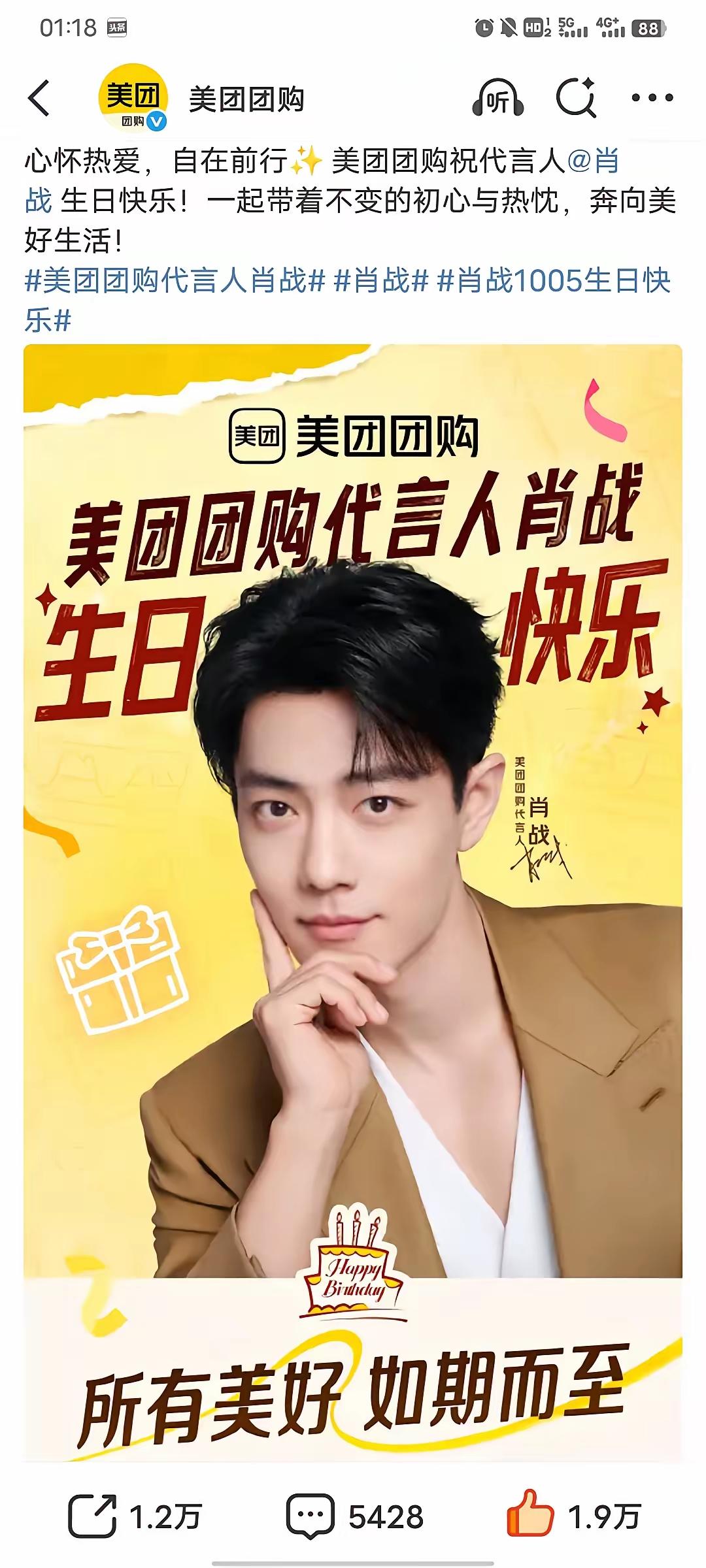 今天央视《剧说早安》放的是他演的任少白，这明摆着就是在祝肖战生日快乐嘛，果然“战