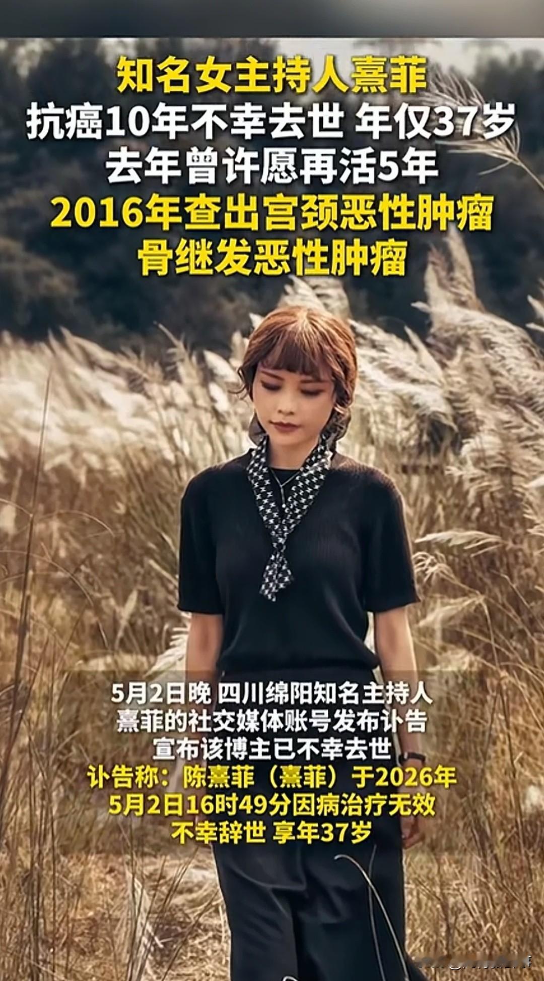 惋惜！抗癌10年被医生数次判了“死刑”，她却笑着站上了3000多场主持舞台，没