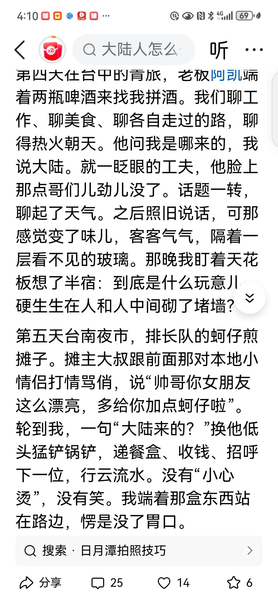 一听是大陆的，笑脸立刻消失，这样的成见让人心寒。博主赴台湾环岛十五天，一次次