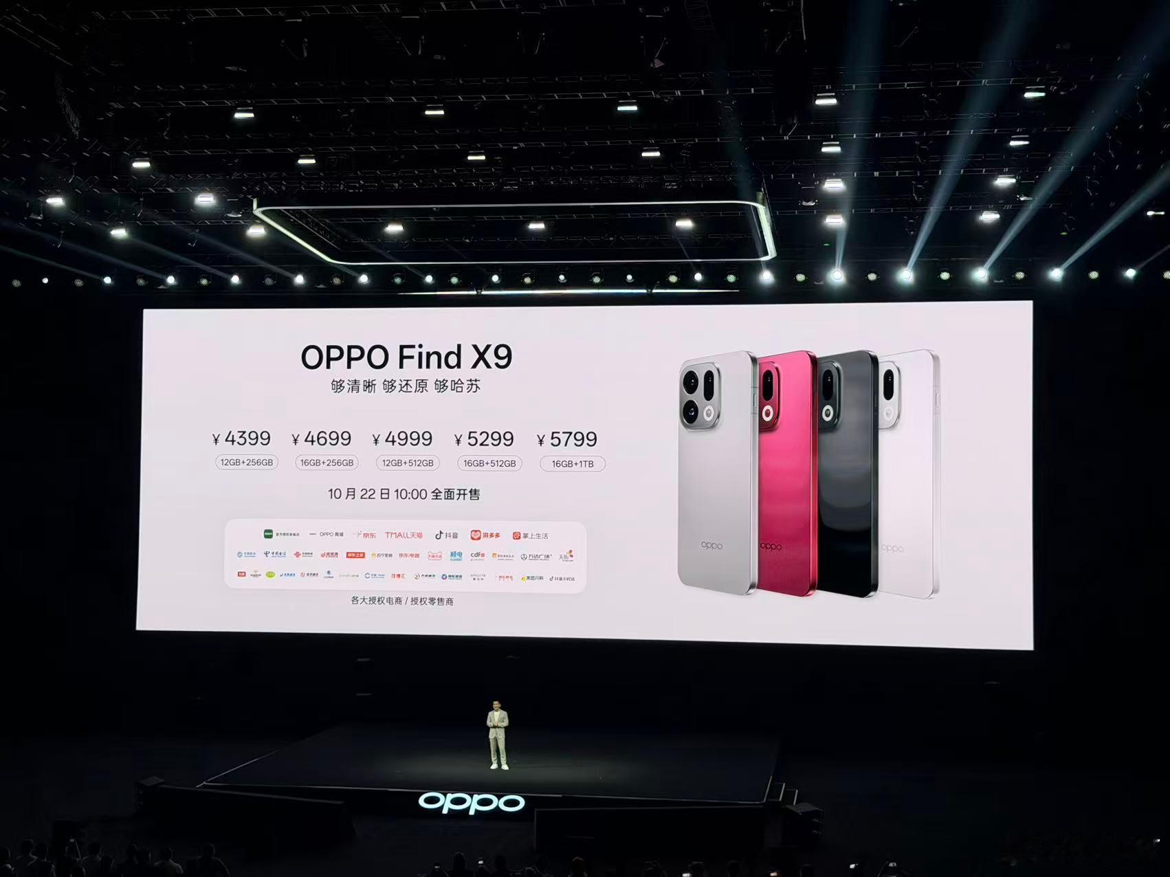 OPPOFindX9起售价4399元OPPOFindX9Pro起售价5