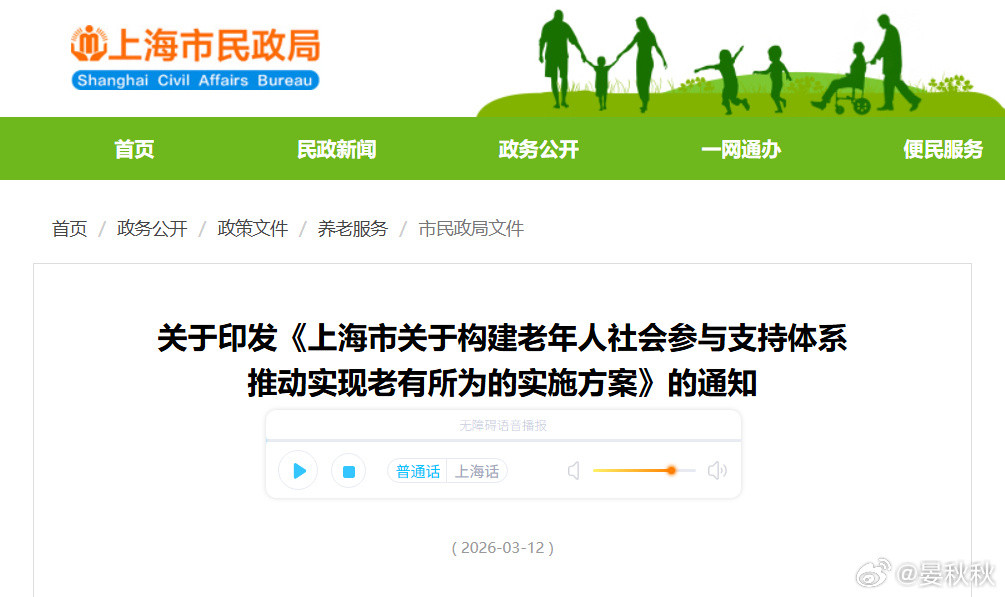 上海最新银发方案上海发布了一份“老有所为”的《实施方案》，来头很大，是由市民政局