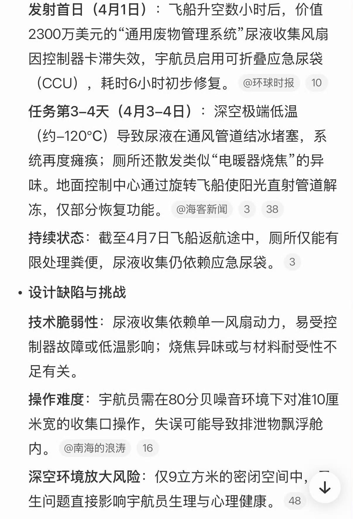 美绕月飞船1.5亿厕所已瘫痪翻译：上天飞翔。
