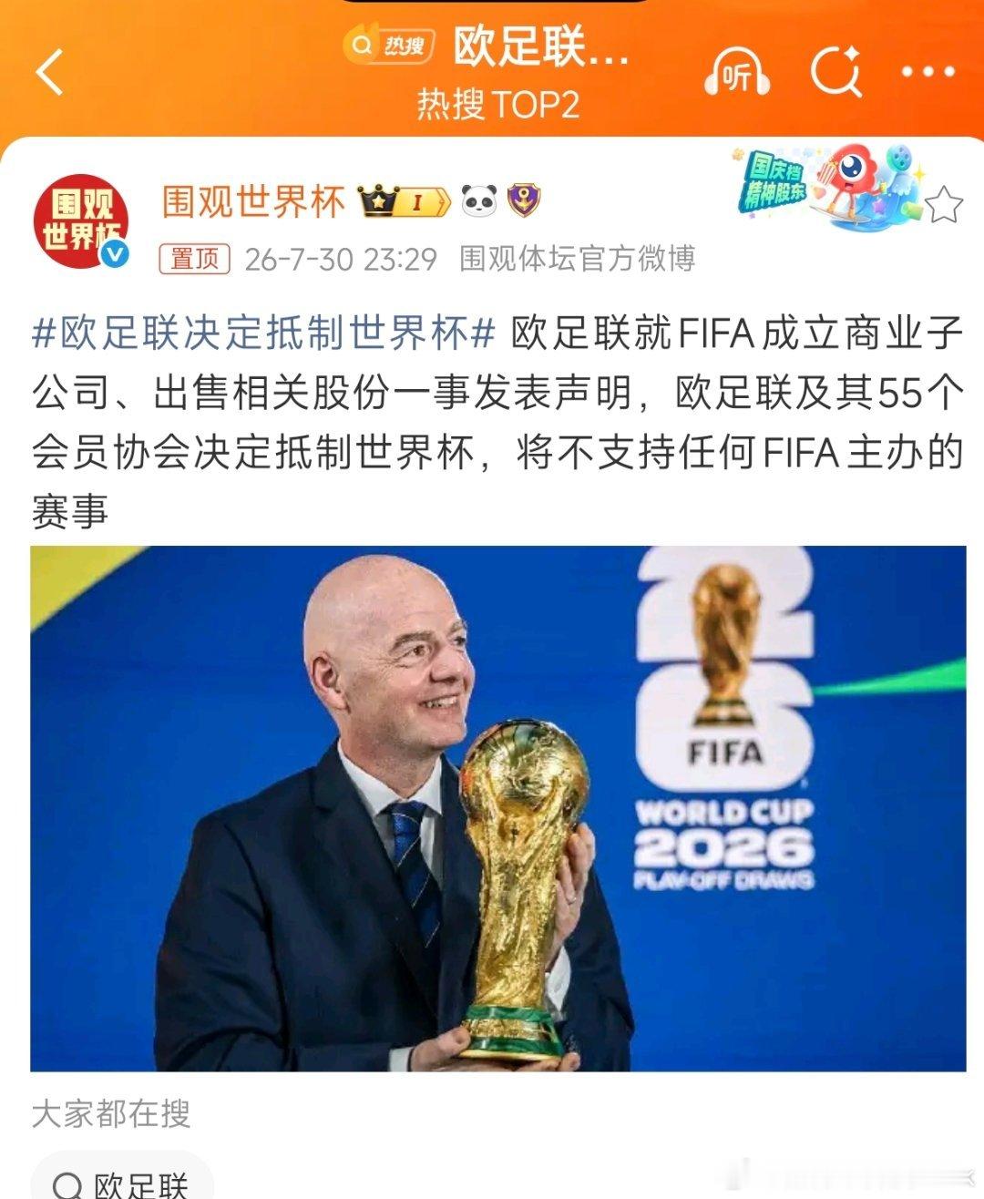 欧足联决定抵制世界杯两家其实一直不对付，FIFA最近几年争议不断，但确实商业化越